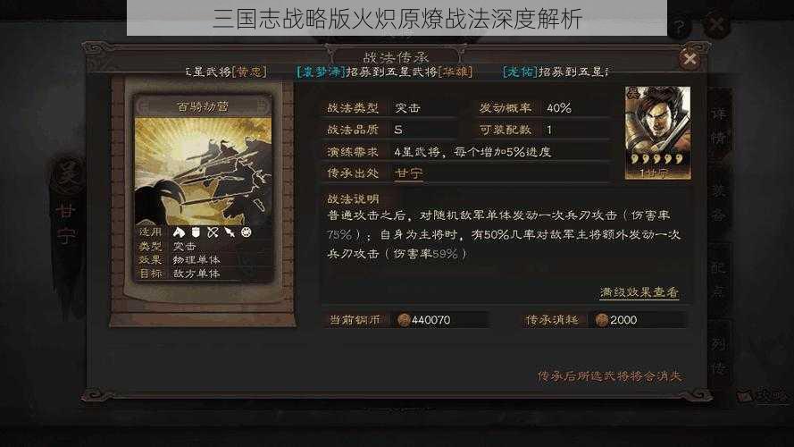 三国志战略版火炽原燎战法深度解析