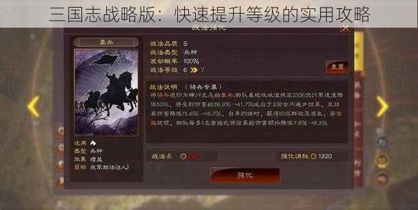 三国志战略版：快速提升等级的实用攻略