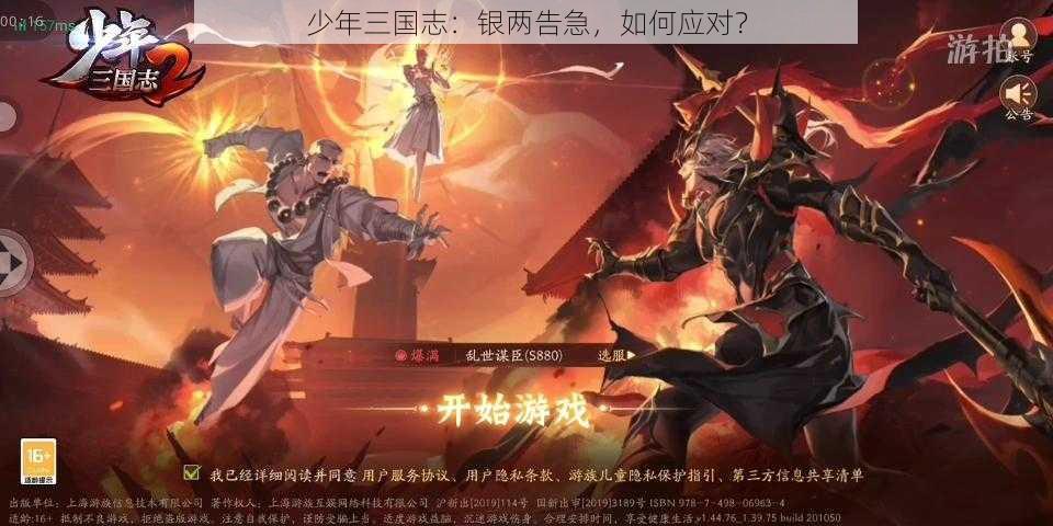 少年三国志：银两告急，如何应对？