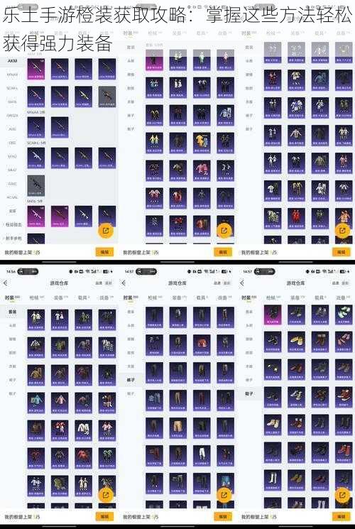 乐土手游橙装获取攻略：掌握这些方法轻松获得强力装备