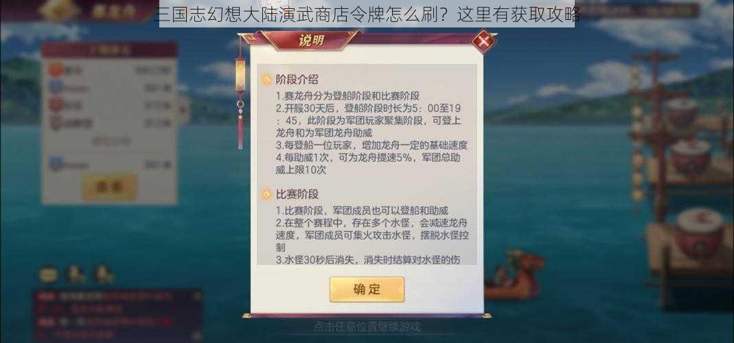 三国志幻想大陆演武商店令牌怎么刷？这里有获取攻略