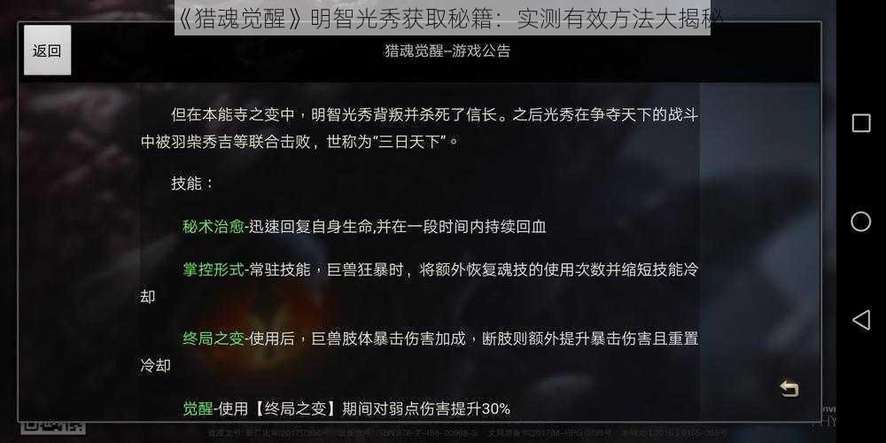 《猎魂觉醒》明智光秀获取秘籍：实测有效方法大揭秘