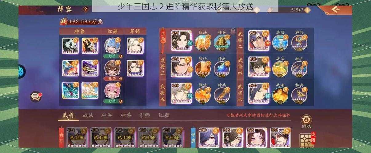 少年三国志 2 进阶精华获取秘籍大放送