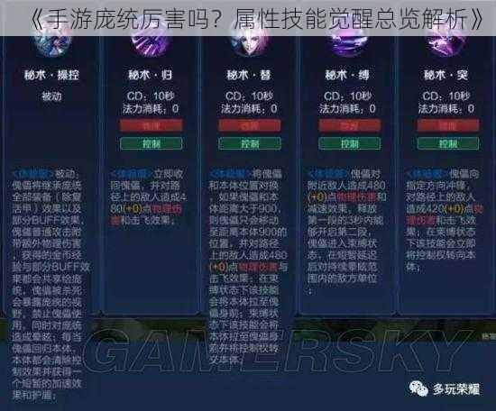 《手游庞统厉害吗？属性技能觉醒总览解析》