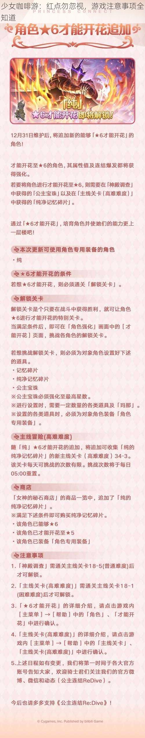 少女咖啡游：红点勿忽视，游戏注意事项全知道