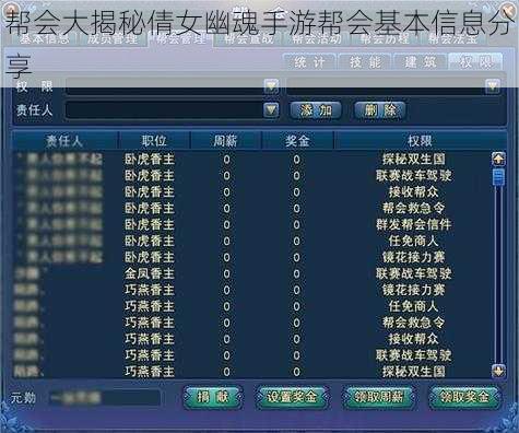 帮会大揭秘倩女幽魂手游帮会基本信息分享