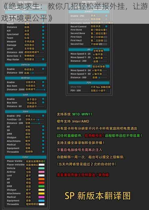 《绝地求生：教你几招轻松举报外挂，让游戏环境更公平》