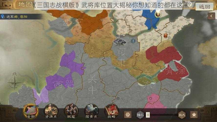 《三国志战棋版》武将库位置大揭秘你想知道的都在这里