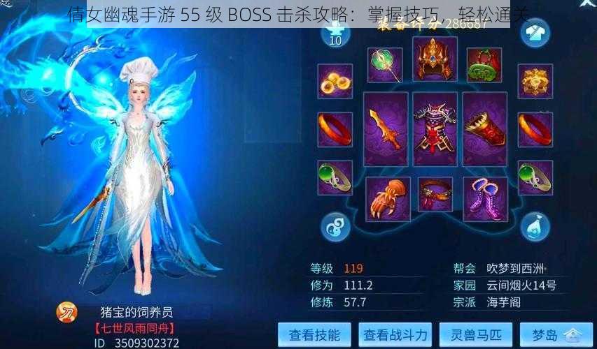 倩女幽魂手游 55 级 BOSS 击杀攻略：掌握技巧，轻松通关