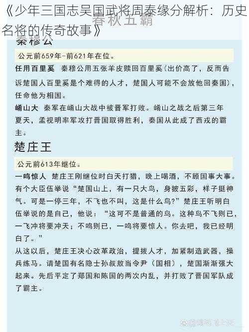 《少年三国志吴国武将周泰缘分解析：历史名将的传奇故事》