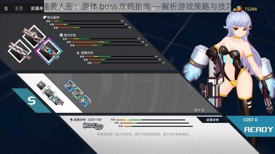 强袭人形：原体 boss 攻略指南——解析游戏策略与技巧