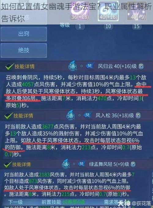 如何配置倩女幽魂手游法宝？职业属性解析告诉你