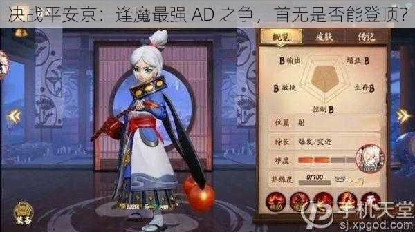 决战平安京：逢魔最强 AD 之争，首无是否能登顶？