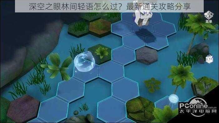 深空之眼林间轻语怎么过？最新通关攻略分享