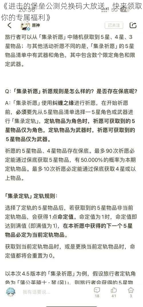 《进击的堡垒公测兑换码大放送，快来领取你的专属福利》