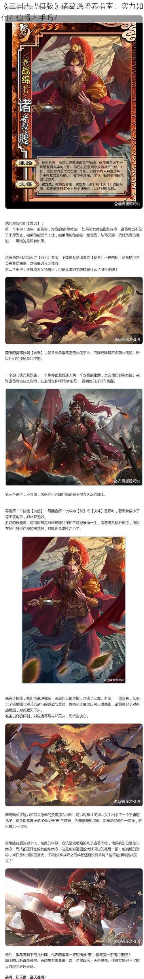 《三国志战棋版》诸葛瞻培养指南：实力如何？值得入手吗？